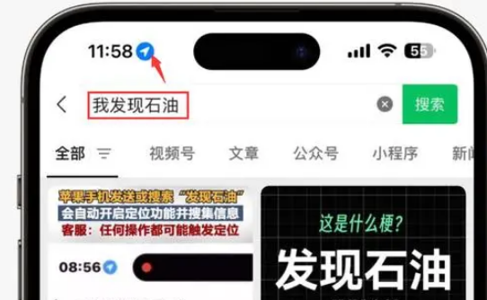 元谋苹果客服中心分享iPhone 输入“发现石油”触发定位