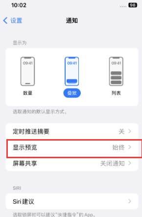 元谋苹果售后维修中心分享iPhone手机收不到通知怎么办 