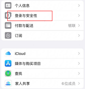 元谋苹果维修站分享手机号注册的Apple ID如何换成邮箱【图文教程】 