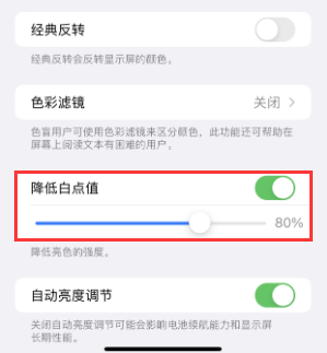 元谋苹果电池维修分享iPhone省电巧妙设置降低白点值