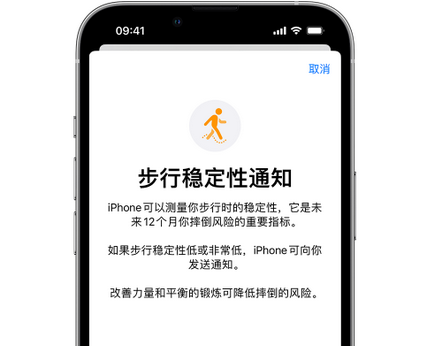 元谋iPhone手机维修如何在iPhone开启'步行稳定性通知'