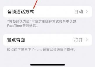 元谋苹果蓝牙维修店分享iPhone设置蓝牙设备接听电话方法