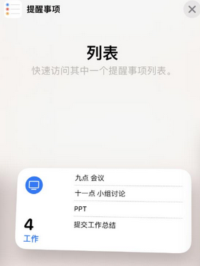 元谋苹果14维修店分享iPhone14如何设置主屏幕显示多个不同类型提醒事项