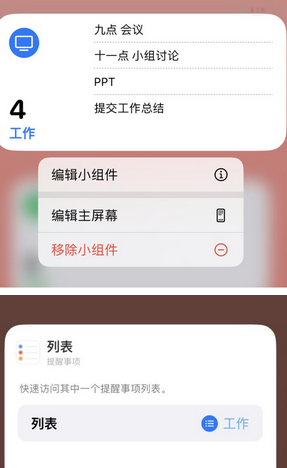 元谋苹果14维修店分享iPhone14如何设置主屏幕显示多个不同类型提醒事项