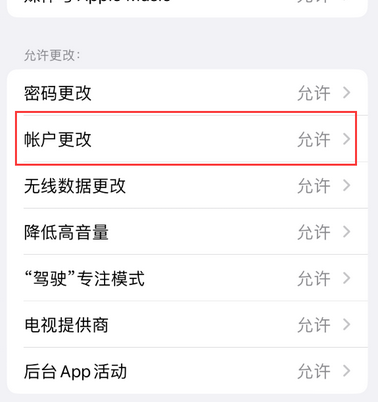 元谋appleID维修服务iPhone设置中Apple ID显示为灰色无法使用