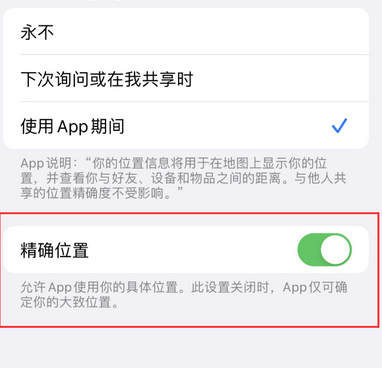 元谋苹果服务中心分享iPhone查找应用定位不准确怎么办