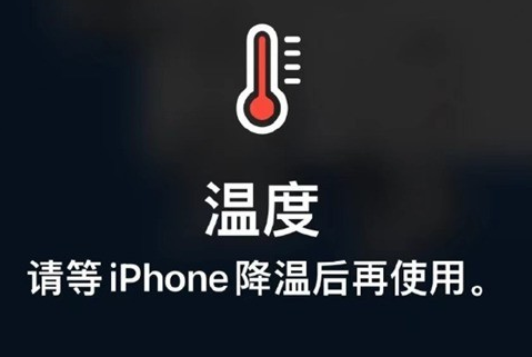 元谋苹果维修站分享iPhone手机发烫严重怎么办 