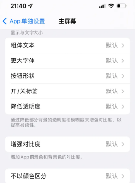 元谋苹果14服务点分享iPhone14如何单独设置App