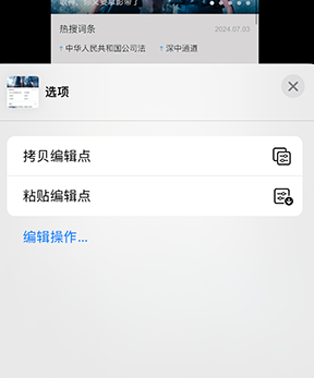 元谋iPhone维修服务分享iPhone怎么批量修图