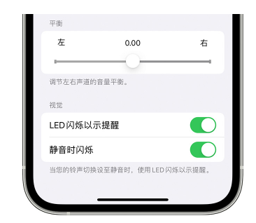 元谋苹果14维修分享iPhone14静音时如何设置LED闪烁提示 