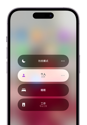 元谋苹果14维修中心分享在iPhone14上定制个人专注模式 