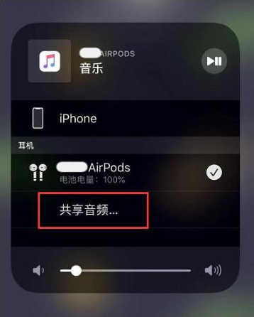 元谋苹果14音频维修点分享iPhone14音频共享设置方法 