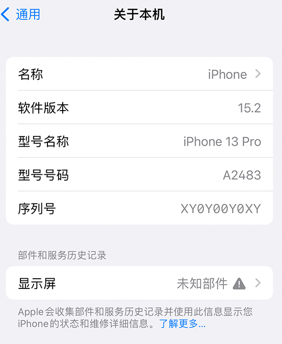 元谋苹果14维修服务分享如何查看iPhone14系列部件维修历史记录 