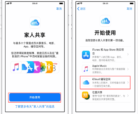 元谋苹果14维修分享：iPhone14如何与家人共享iCloud储存空间？ 