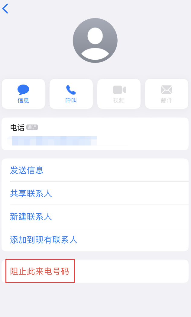 元谋苹果手机维修分享：iPhone 拒收陌生人 iMessage 信息的方法 