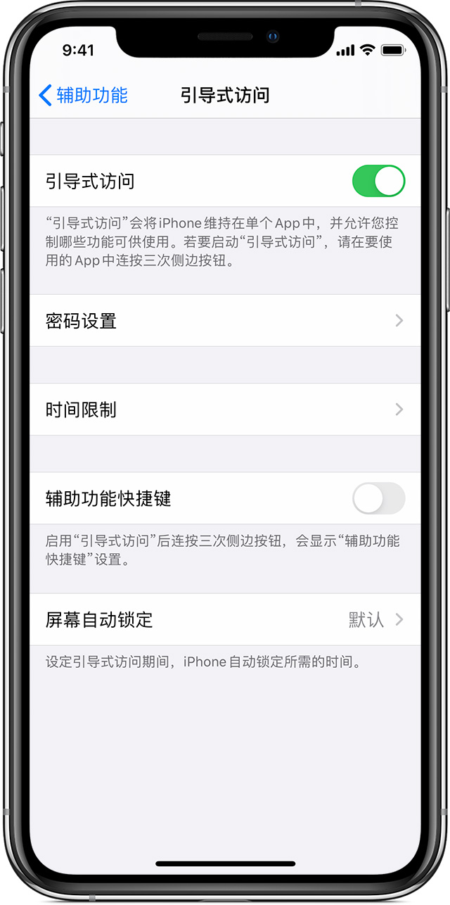 元谋苹果手机维修分享如何在 iPhone 上退出引导式访问 