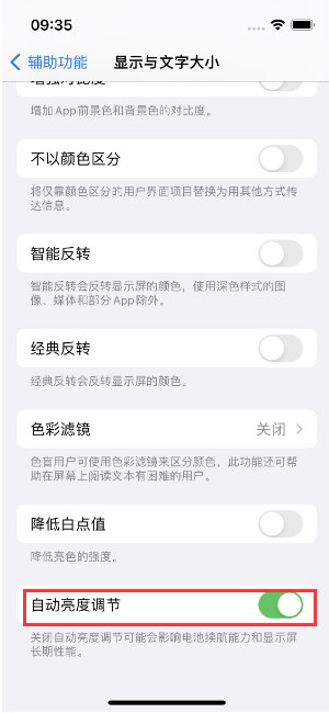 元谋苹果15维修店分享iPhone 15 Pro系列屏幕亮度 