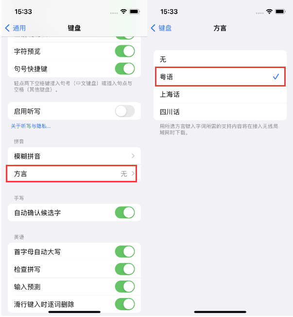 元谋苹果14服务点分享iPhone 14plus设置键盘粤语方言的方法 