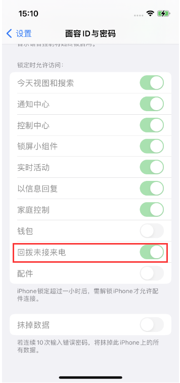 元谋苹果14维修店分享iPhone14禁用锁定时回拨未接来电方法 