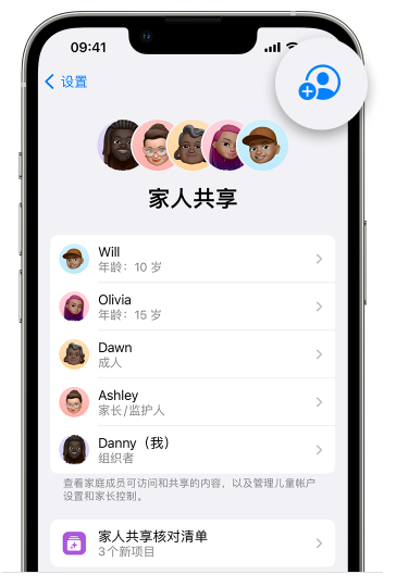 元谋苹果维修网点分享iOS 16 小技巧：通过“家人共享”为孩子创建 Apple ID 