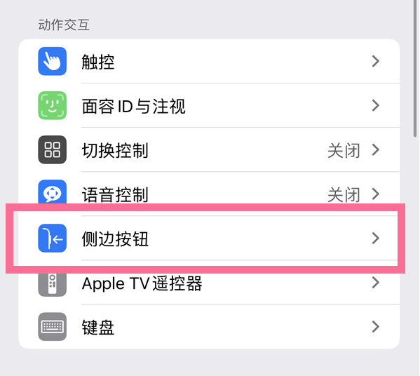 元谋苹果14维修店分享iPhone14 Plus侧键双击下载功能关闭方法 