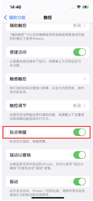 元谋苹果14维修店分享iPhone 14双击屏幕不亮怎么办 