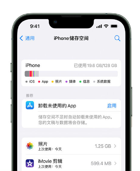 元谋苹果14维修店分享管理 iPhone 14 机型储存空间的方法 