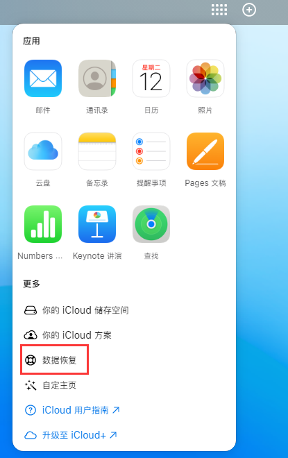 元谋苹果手机维修分享iPhone 小技巧：通过苹果 iCloud 官网恢复已删除的文件 