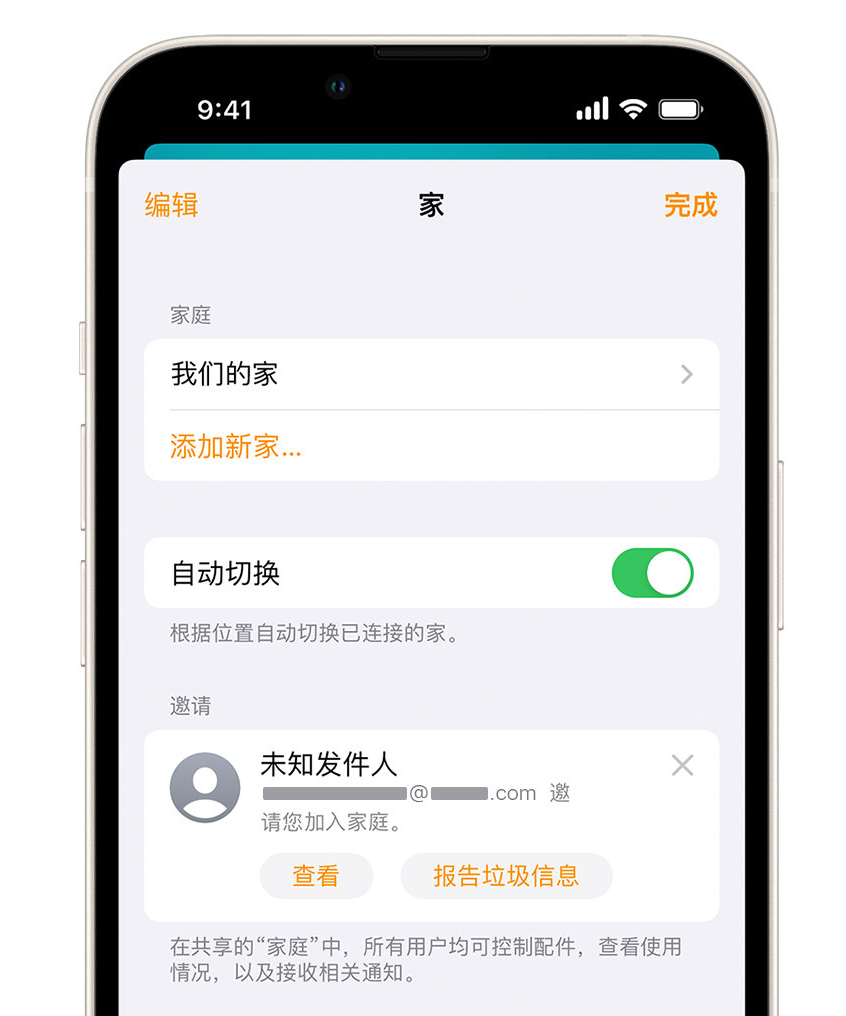元谋苹果手机维修分享iPhone 小技巧：在“家庭”应用中删除和举报垃圾邀请 