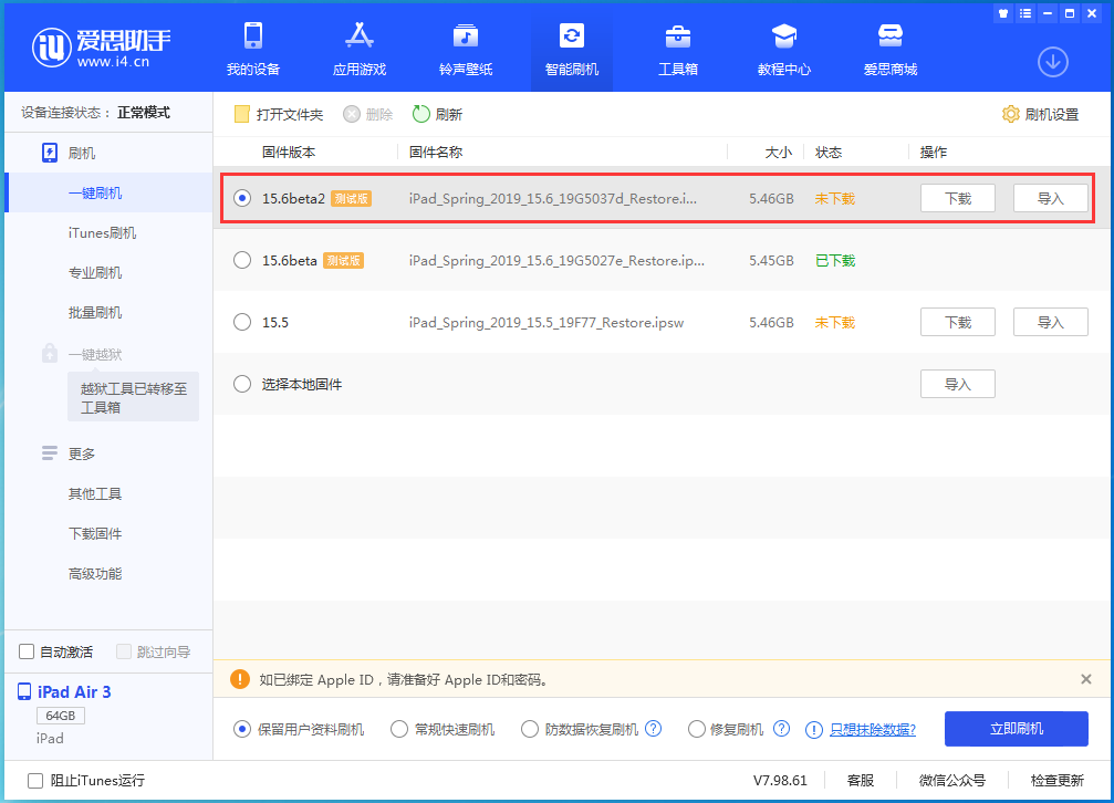 元谋苹果手机维修分享iOS15.6 Beta 2更新内容及升级方法 