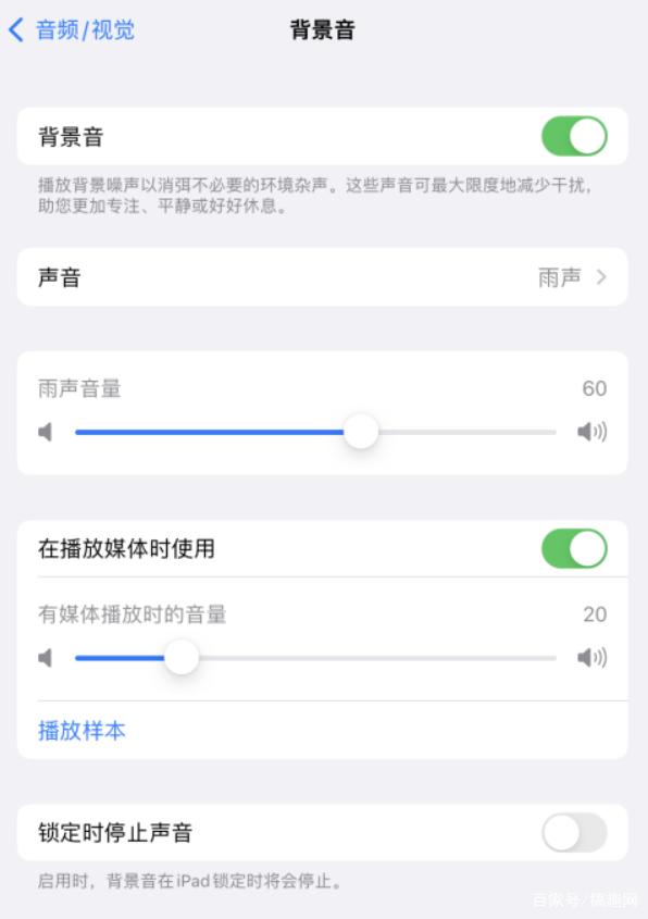 元谋苹果手机维修分享iOS 15中的背景音功能有什么用 