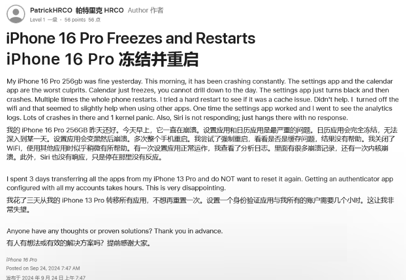 元谋苹果16维修分享iPhone 16 Pro / Max 用户遇随机卡死 / 重启问题 