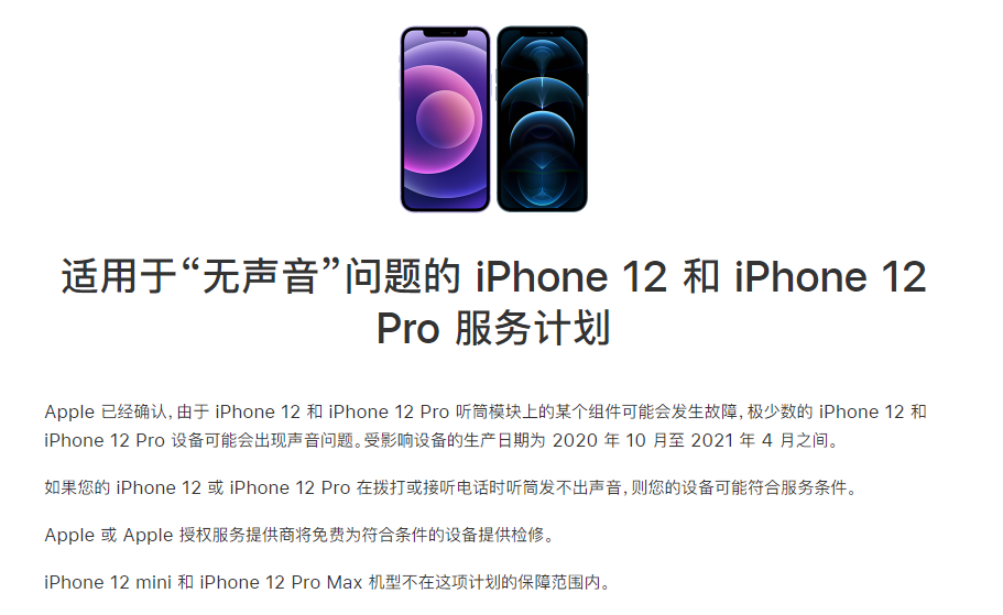 元谋苹果手机维修分享iPhone 12/Pro 拨打或接听电话时无声音怎么办 