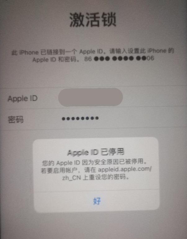 元谋苹果手机维修分享iPhone 12 出现提示“Apple ID 已停用”怎么办 
