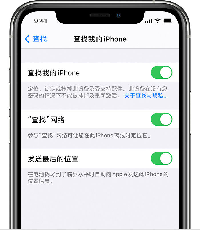 元谋苹果手机维修分享如何在 iPhone 上开启的「查找」功能 