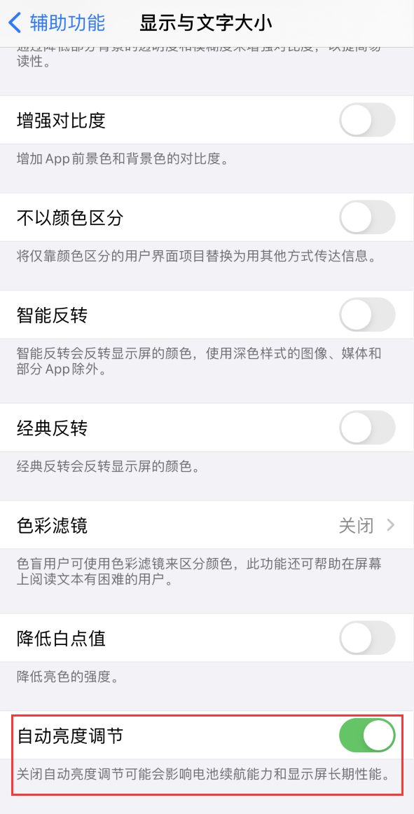 元谋苹果手机维修分享iPhone 自动亮度调节失灵怎么办 