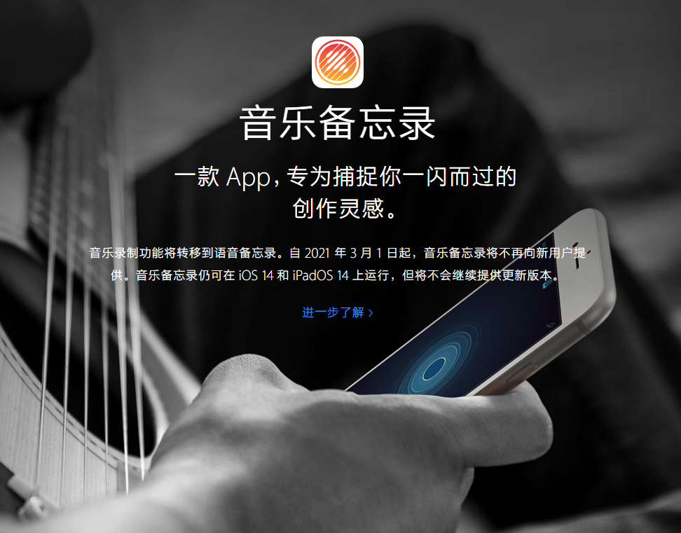 元谋苹果手机维修分享苹果官方“音乐备忘录”应用即将下架，如何转移录音 