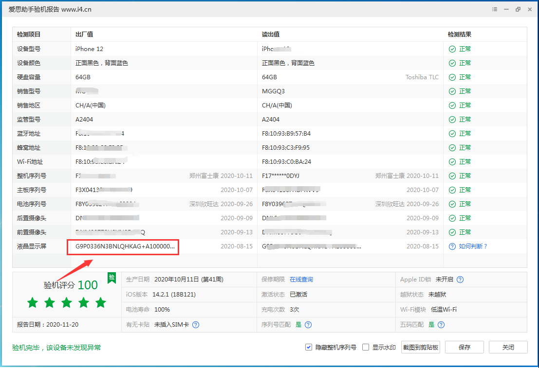 元谋苹果手机维修分享iPhone12全系列屏幕变绿是什么原因造成的 