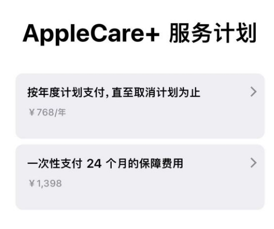 元谋苹果手机维修分享Apple Care+ 服务计划年度支付和一次性支付有什么区别 