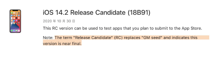 元谋苹果手机维修分享iOS 14.2 RC版是什么版 