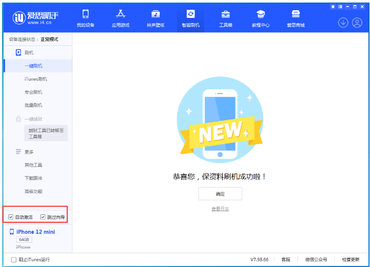 元谋苹果手机维修分享iOS 16.6 RC版升级_iOS 16.6 RC版一键刷机教程 