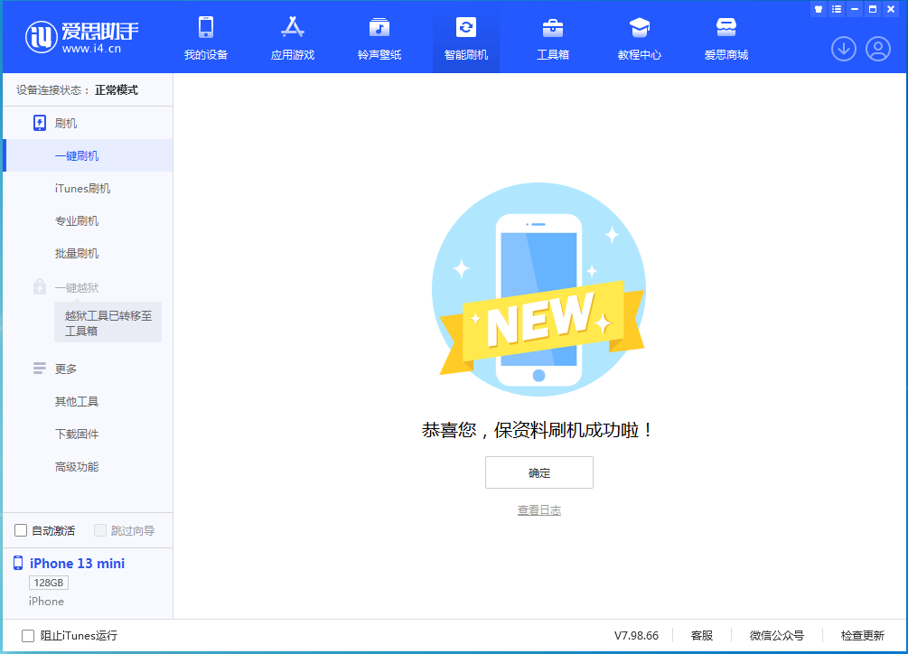 元谋苹果手机维修分享iOS 16.5 RC版升级_iOS 16.5 RC版一键刷机教程 