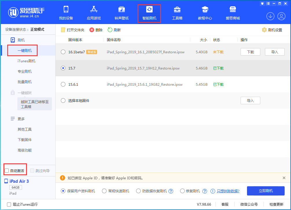 元谋苹果手机维修分享iOS 15.7正式版刷机_iOS 15.7正式版一键升级教程 