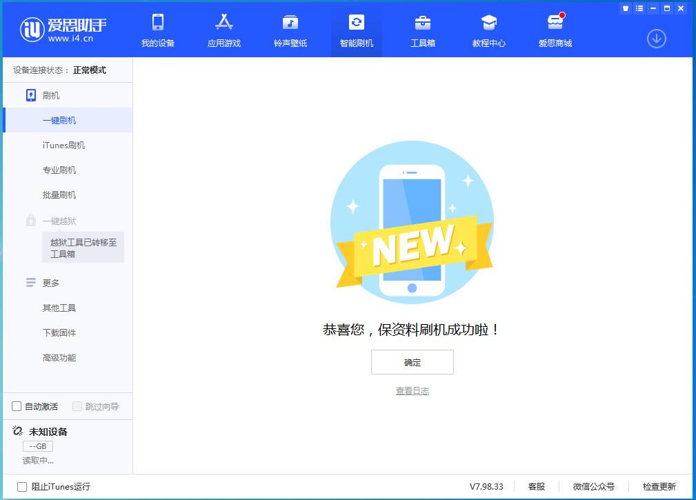 元谋苹果手机维修分享iOS 15.0.2 正式版升级_iOS 15.0.2 正式版一键刷机教程 